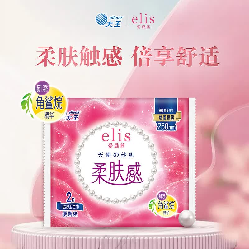 爱璐茜大王日用卫生巾 天使超薄棉柔250mm*2片（试用装）