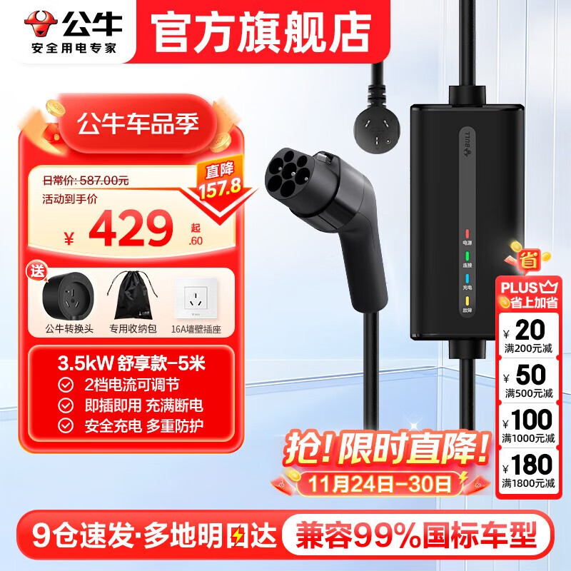 公牛随车充便携式充电枪器3.5kw家用7kw适配于特斯拉大众比亚迪小米极氪001问界m8小鹏星愿新能源汽车 3.5kW舒享款-5米