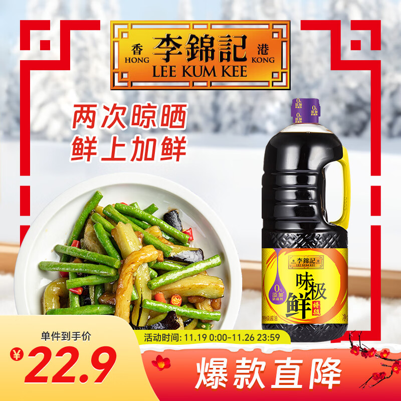 李锦记 味极鲜特级酱油2.27kg 【特级】0添加防腐剂 高鲜 头道生抽酱油