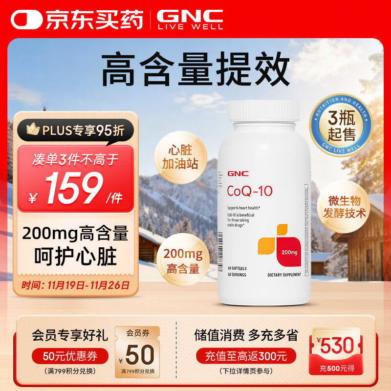 GNC健安喜辅酶q10胶囊200mg60粒心脑血管备孕老人保健品3件起售