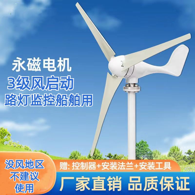 矢向家用风力发电机220v5000w以上小型220伏12v24v山区路灯监控船舶10