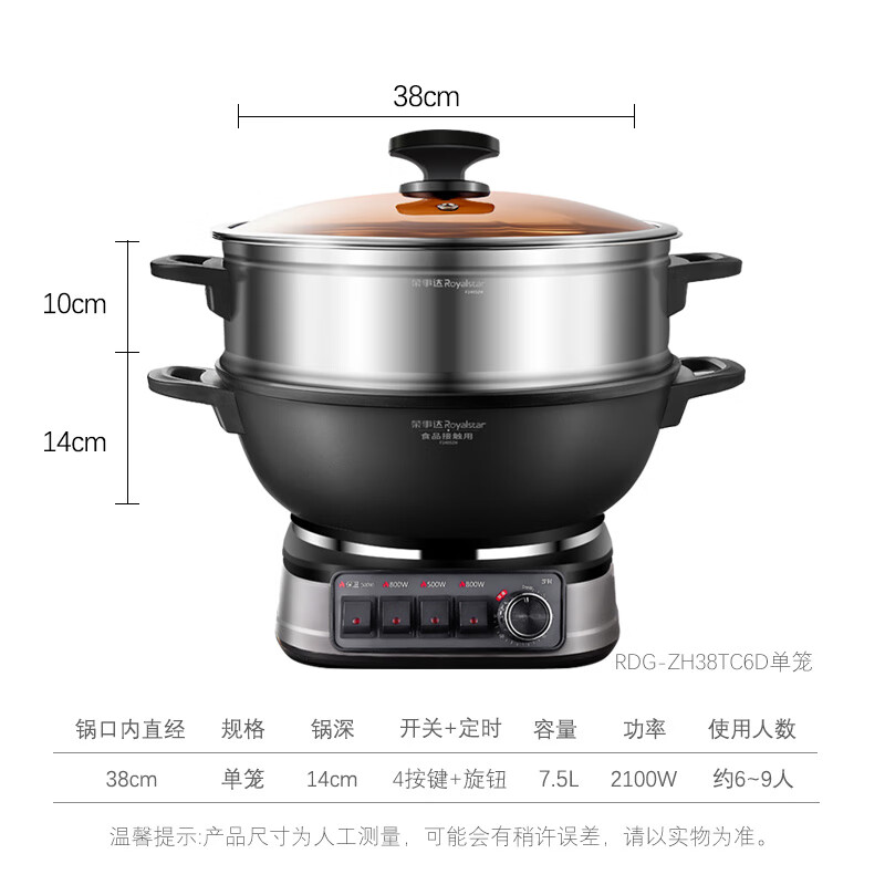 荣事达（Royalstar）电炒锅 家用多功能电蒸锅 加厚加深铸铁炒锅0涂层一体式多用途锅 [保温/定时]加深锅体38cm[单笼]适7-12人