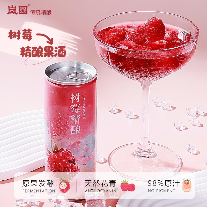 岚图树莓果酒发酵型微醺水果酒女士低度晚安甜酒240ml*6罐 树莓精酿240ml*6罐