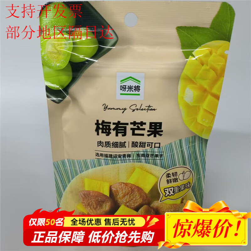 呀米将全家呀米将零食系列  呀米将梅有芒果60克/袋 梅有芒果一袋