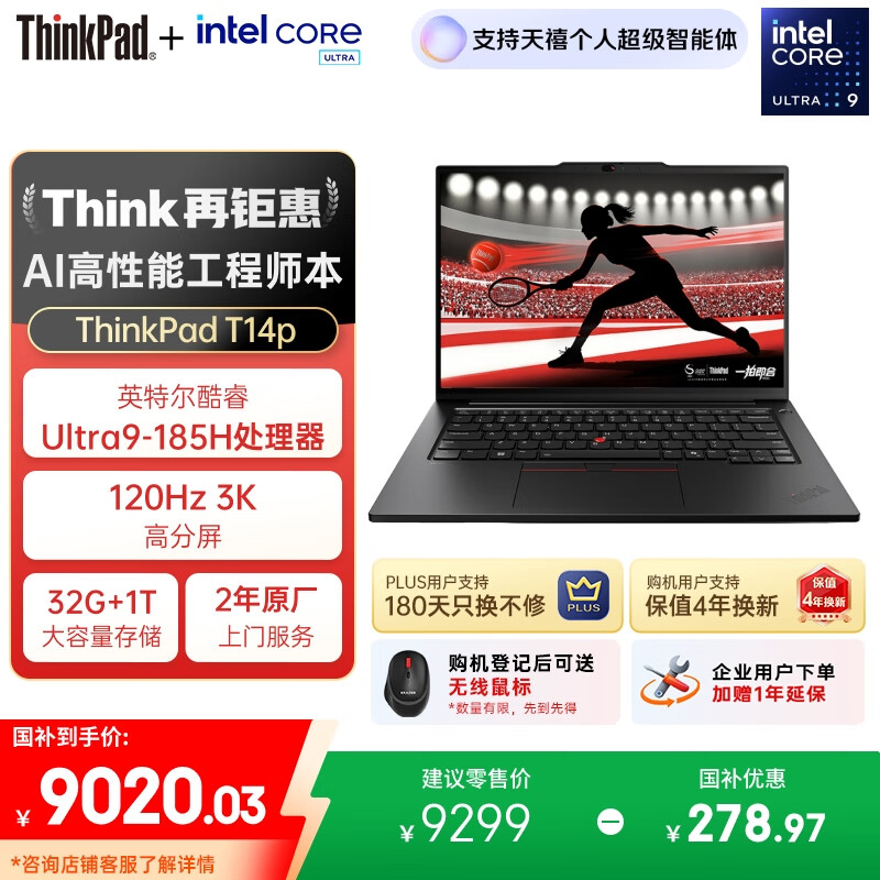 ThinkPadҲ20%T14p AI PC Ultra9 ܹʦʼǱ 32G 1TB 3K 칫