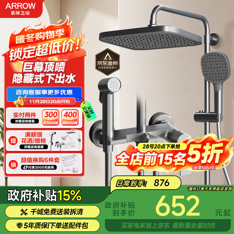 箭牌(ARROW)K110淋浴花洒套装喷头增压花洒手持顶喷花洒全套AE34111MGGW-P3