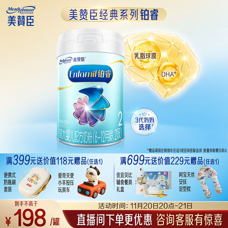 美赞臣铂睿2段 a2奶粉 较大婴儿配方奶粉(6-12月)850g 牛奶粉 新国标