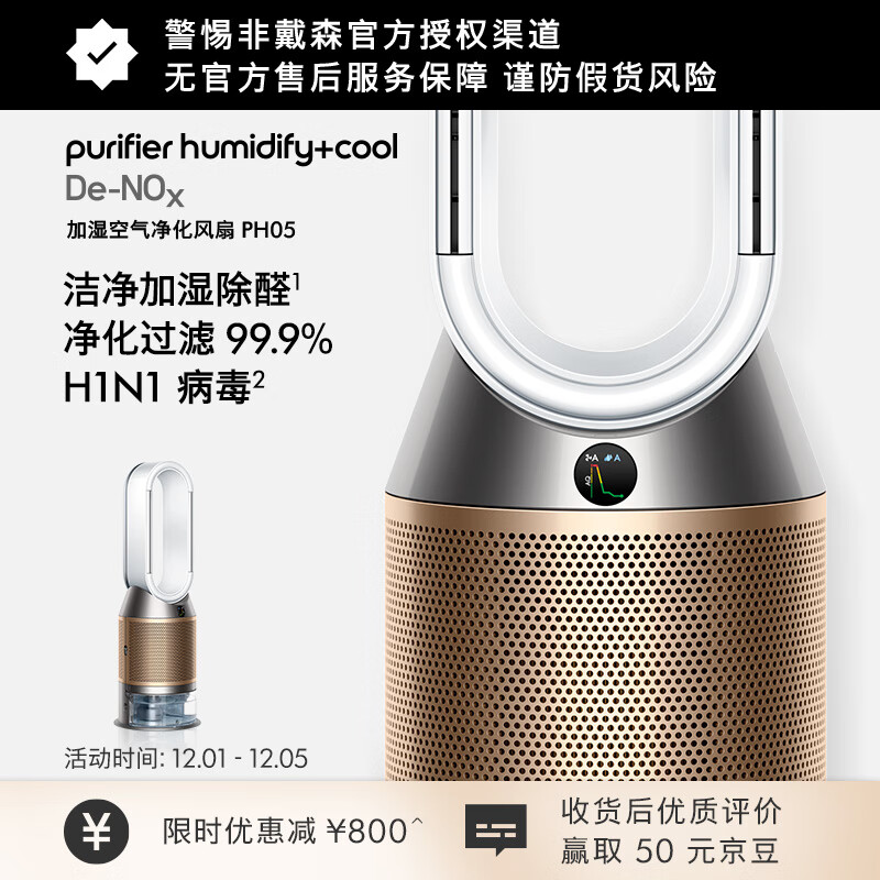 戴森（DYSON）PH05无雾除菌加湿净化风扇 除菌除甲环除异味除尘除过敏原 医护级 宠护认证 白金