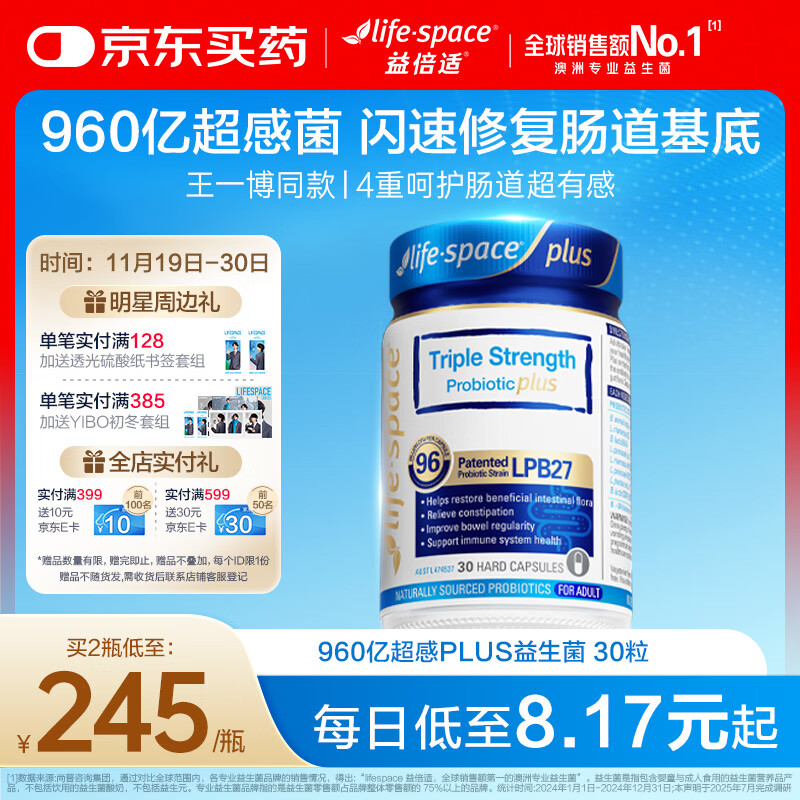 Life Space益倍适三倍强效960亿超感益生菌胶囊升级版30粒【王一博同款】