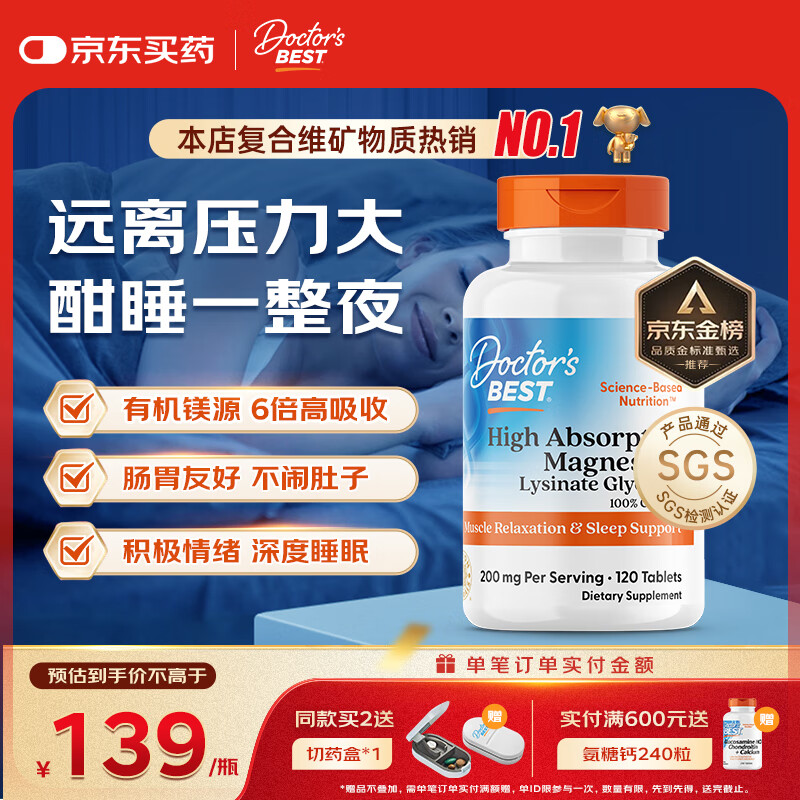 Doctor's best多特倍斯金达威甘氨酸镁片中老年成人改善睡眠腿部抽筋美国进口 【缓压好眠】镁片120片-30天装