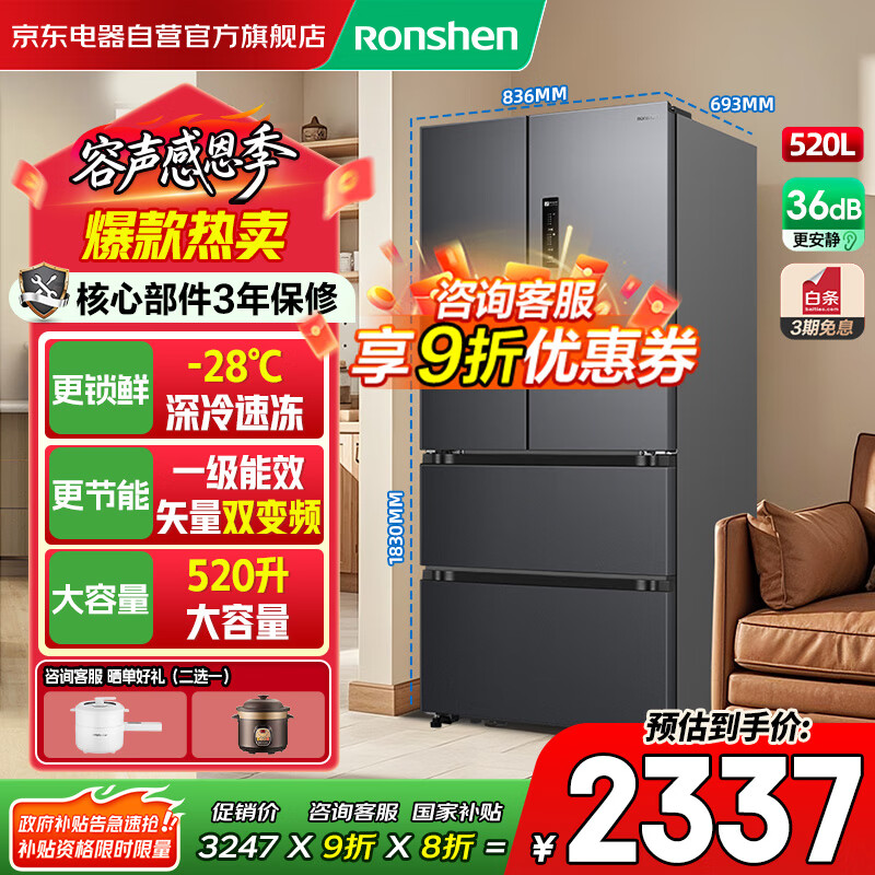 容声520升双变频超大容量法式多门电冰箱一级能效抗菌净味风冷无霜节能 国家补贴 BCD-520E30FNLAE