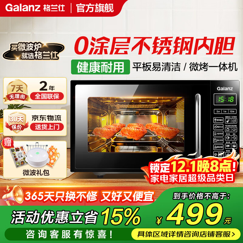 格兰仕【国家补贴】微波炉烤箱一体机家用智能平板易清洁健康0涂层不锈钢内胆700瓦节能20升小型光波炉DG 全新升级