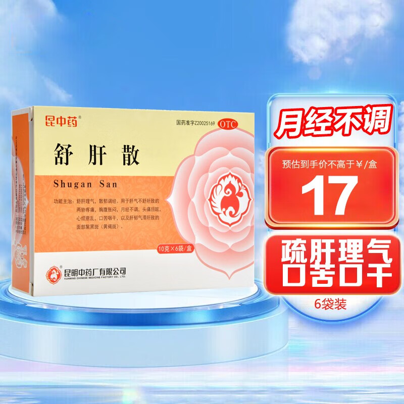 昆中药 舒肝散 10g*6袋妇科用药月经不调胸腹胀闷黄褐斑口苦咽干心烦