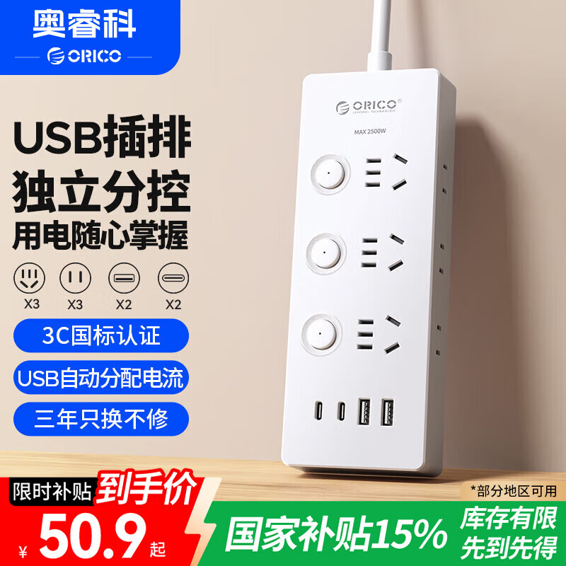 奥睿科【3C认证】分控插排/插线板/排插/USB插座/快充插板一转多充电器/办公家用插排宿舍全长1.7米