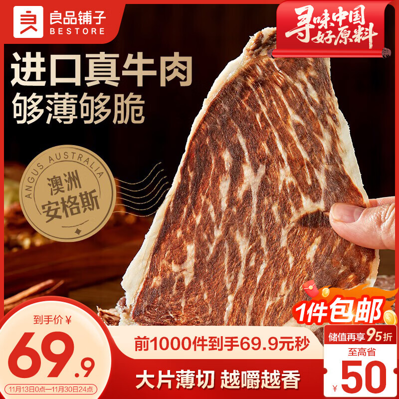 良品铺子牛肉脆片125g风干牛肉干牛脆脆蛋白质牛排脆代餐速食 休闲零食