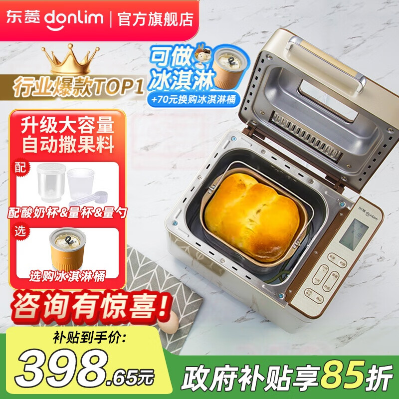 东菱（Donlim）【政府补贴】 面包机全自动家用 和面一体机揉面智能发酵 小型多功能可预约 烤面包智能发酵早餐机 行业爆款|TM018