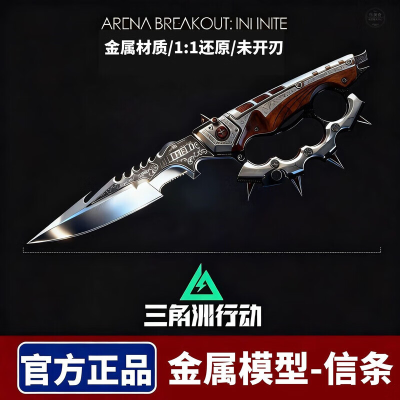 乐英奇信条三角洲行动周边信条官方正品刀皮模型合金金属北极星怜悯 信条25cm+展架+皮套