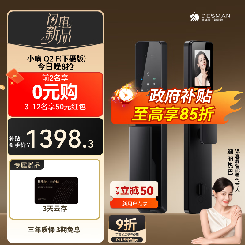德施曼（DESMAN）智能门锁人脸双摄猫眼指纹密码全自动智能锁电子锁小嘀Q2F下摄版 典雅黑