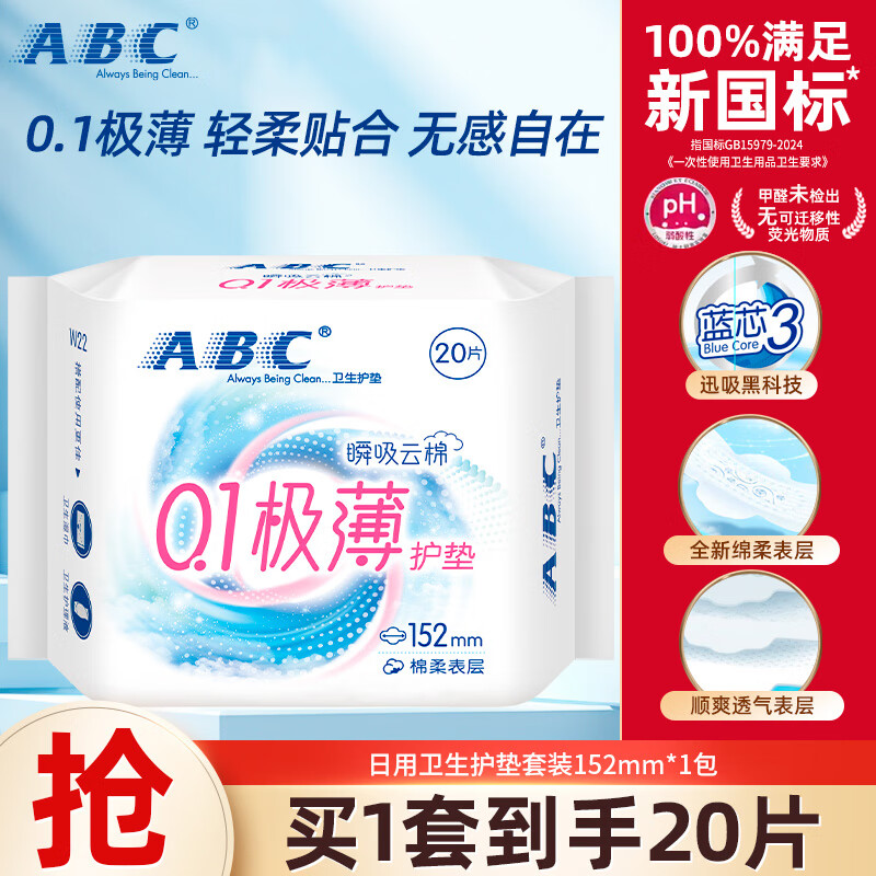ABC纤薄超薄透气棉柔表层卫生巾一次性姨妈巾日用夜用组合卫生护垫 （瞬吸云棉）护垫152mm 20片