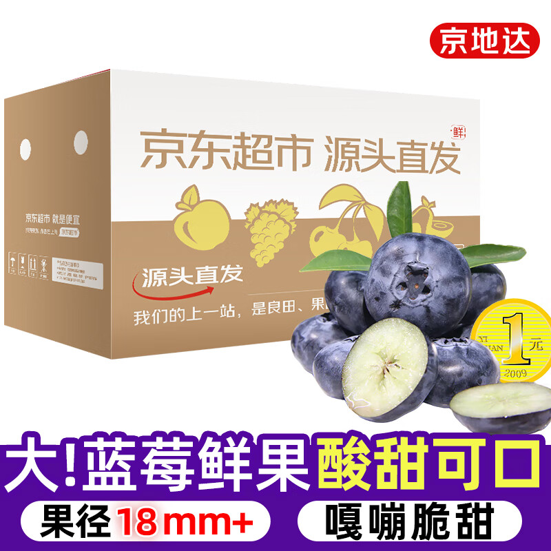 一一速蓝莓发车一一 先领100-30券  自营包邮 京地达 云南蓝莓净含量115g 12盒 单果18mm - 线报酷