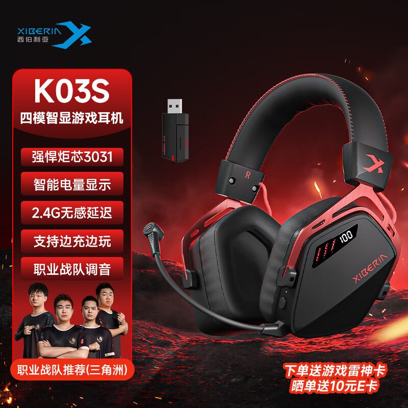 西伯利亚（XIBERIA）K03S 四模无线游戏耳机头戴式电竞三角洲FPS游戏专用听声辨位打瓦智显武士黑【TOP1】