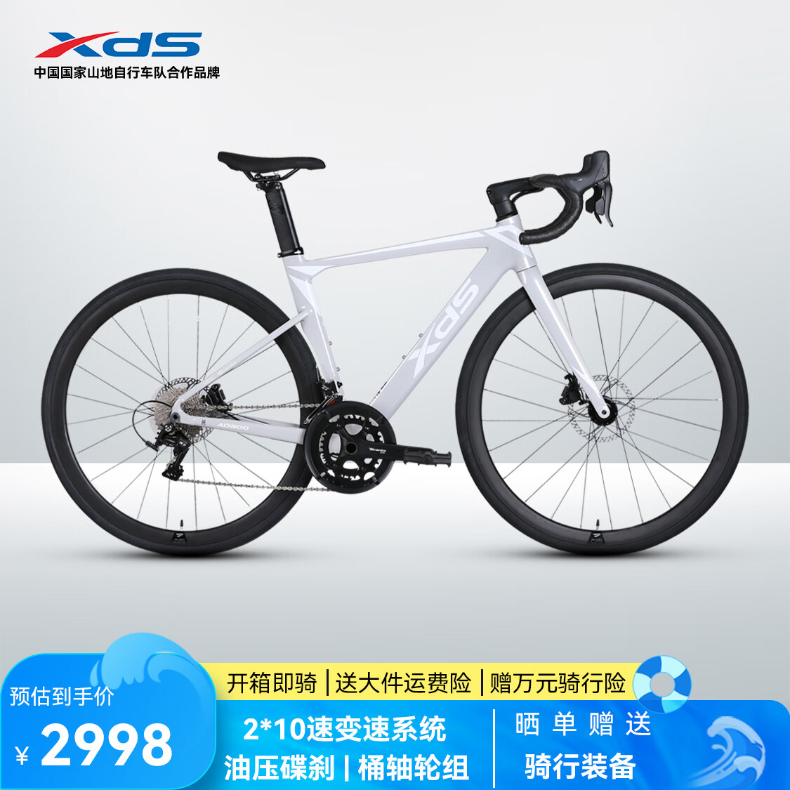 喜德盛（xds）公路车25-AD300油碟UCI车架2x10速桶轴车奶油黄/白510MM