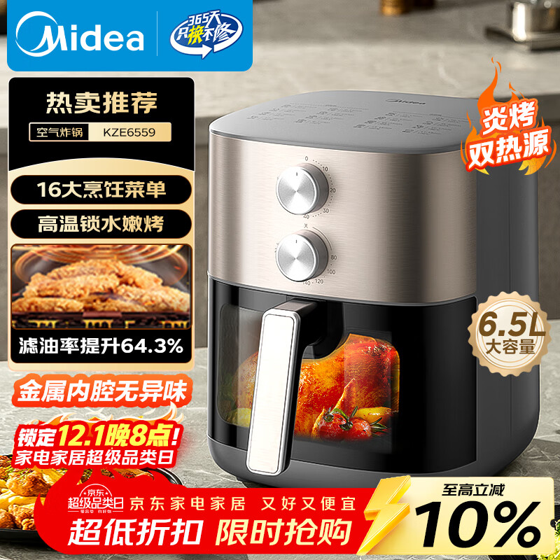 美的（Midea）免翻面空气炸锅炎烤双热源 可视大视窗 实用大容量6.5L 旋钮家用小家电 蒸烤一体金属内腔 KZE6559