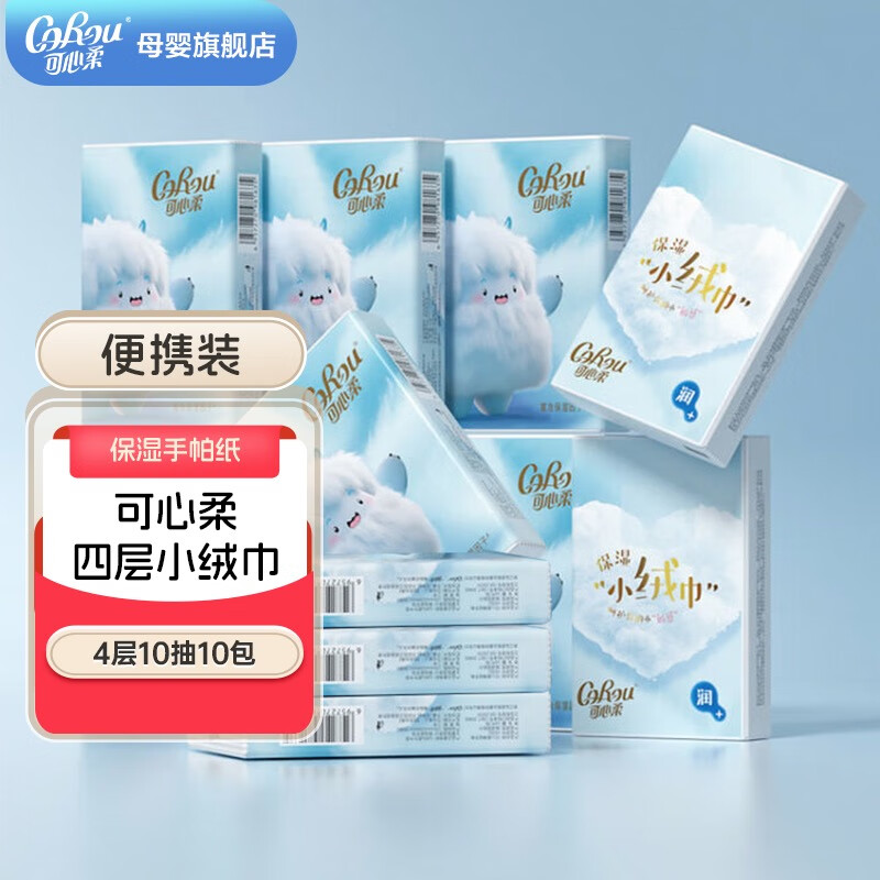 可心柔（COROU）小绒巾宝宝儿童柔润面巾纸柔软亲肤四层加厚小方巾便携装小包外带 4层 10抽*10包