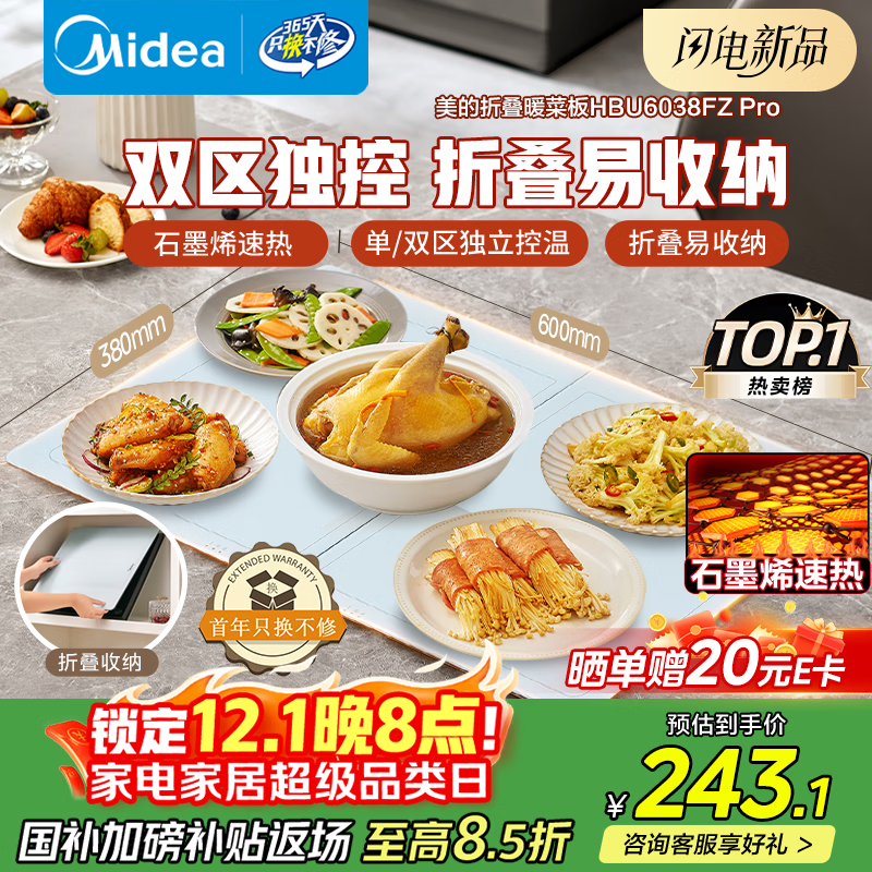 美的（Midea）暖菜板折叠 2025新款石墨烯速热加热板 保温板热菜神器家用多功能加热桌垫暖奶暖茶HBU6038FZ Pro