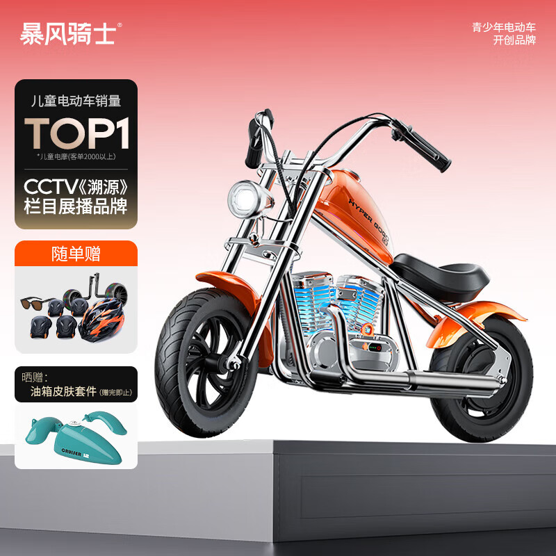 暴风骑士儿童电动摩托车两轮电动车3-12岁童车代步车电动平衡车复古小电摩 尊享版【换电APP声效】暴风橙