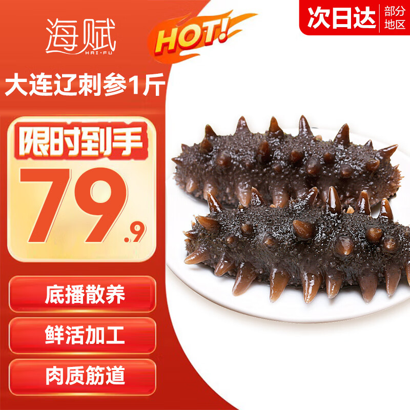 海赋 大连辽刺参 即食海参单个装1斤9-12只 生鲜水产- 源头直发