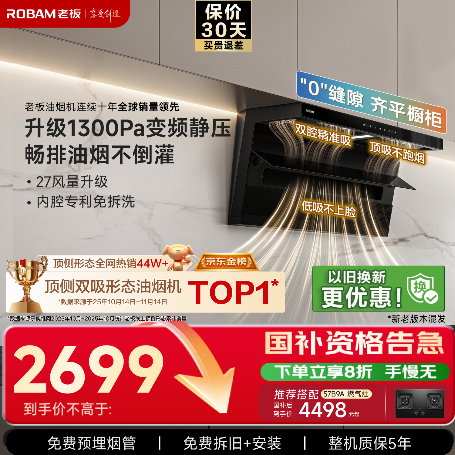 老板【27大吸力升级小黑翼D1P】顶侧双吸pro抽吸油烟机【搭配灶具57B9A】以旧换新国家补贴新老混发