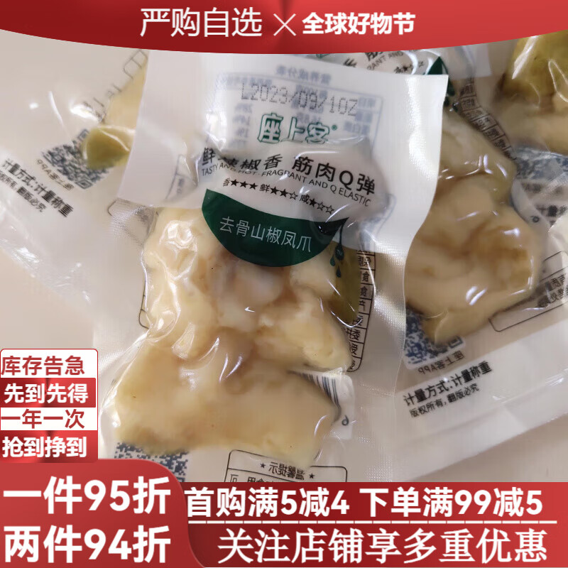 座上客去骨山椒鳳爪泡椒雞爪雞腳無(wú)骨脫骨雞爪即食泡椒零食 座上客去骨山椒鳳爪250克