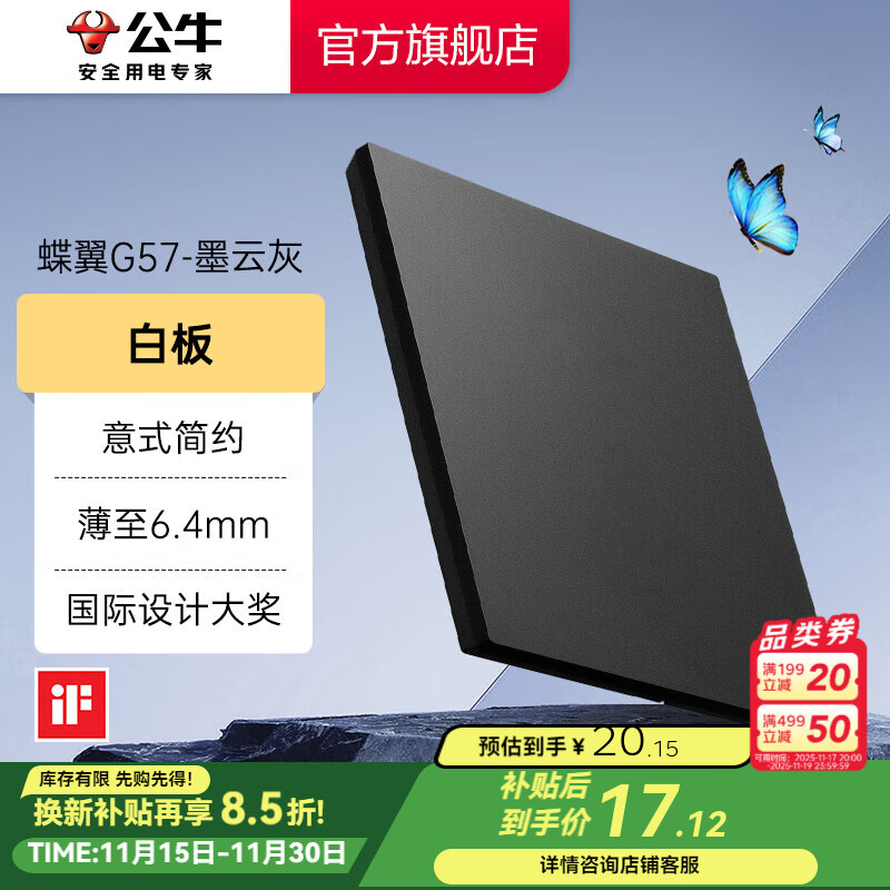 公牛（BULL）超薄开关插座面板86型USB五孔带开关网络空调插座蝶翼 G57墨云灰 【白板】