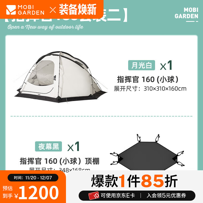 牧高笛（MOBIGARDEN）指挥官球帐 户外露营球形城堡帐篷大空间四季带雪裙防雨帐篷 月光白/160帐篷+顶篷套餐