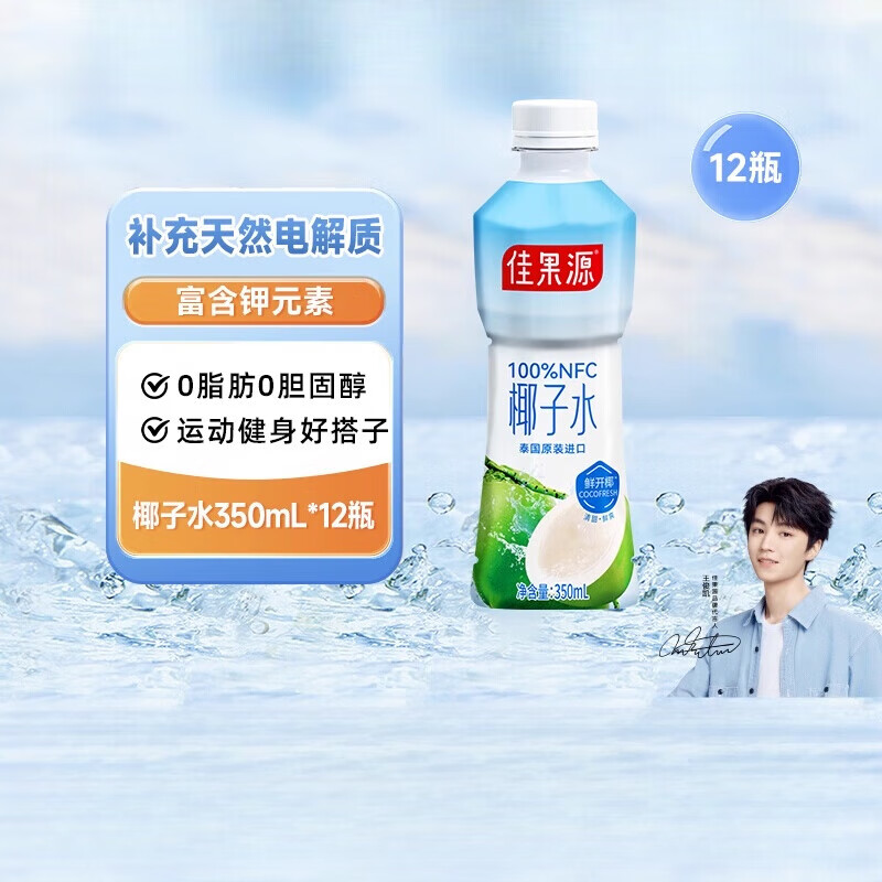 佳果源NFC泰国椰子水350ml*12补充电解质纯椰子水