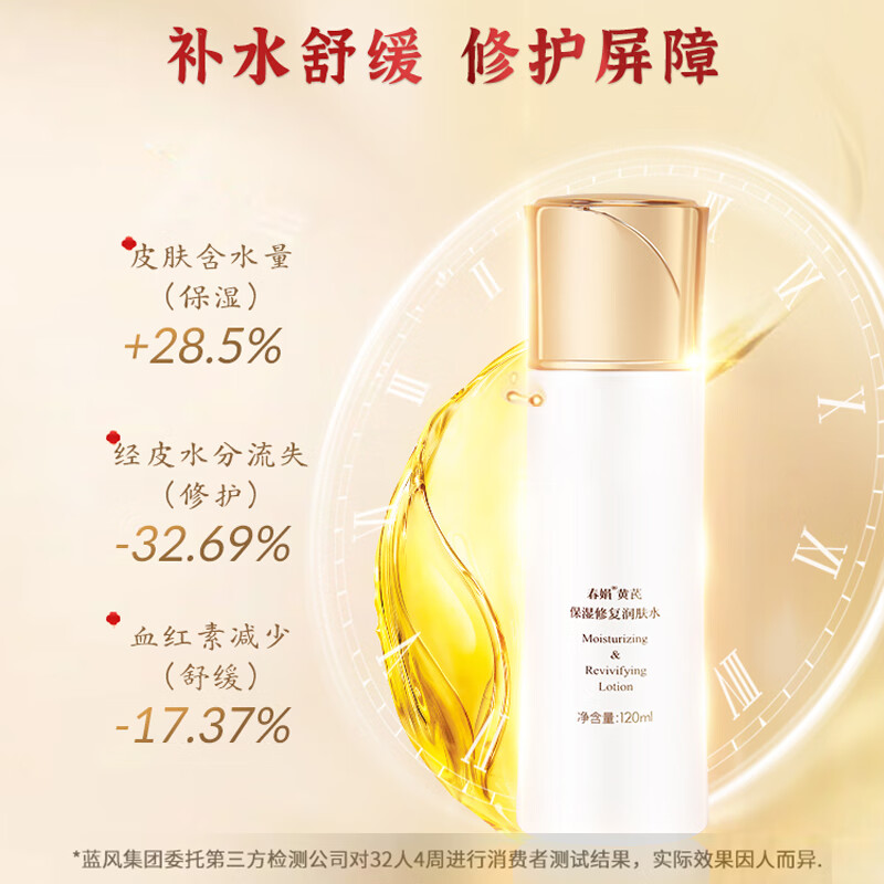 春娟黄芪保湿修护润肤水120ml舒缓爽肤水润补水国粹老牌经典国货护肤