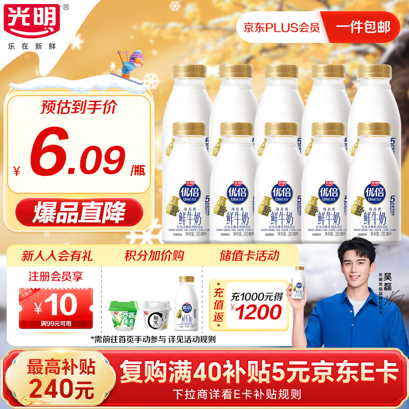 光明优倍3.6g浓醇鲜牛奶280ml*10瓶【吴磊推荐】75℃巴氏杀菌