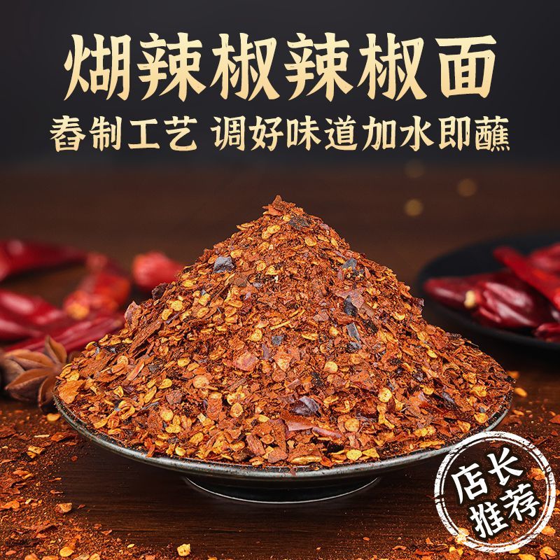 深生都糊辣椒面煳辣椒蘸水248g贵州干碟蘸料瓶装火锅水煮菜调味料 248g贵州煳辣椒面瓶装
