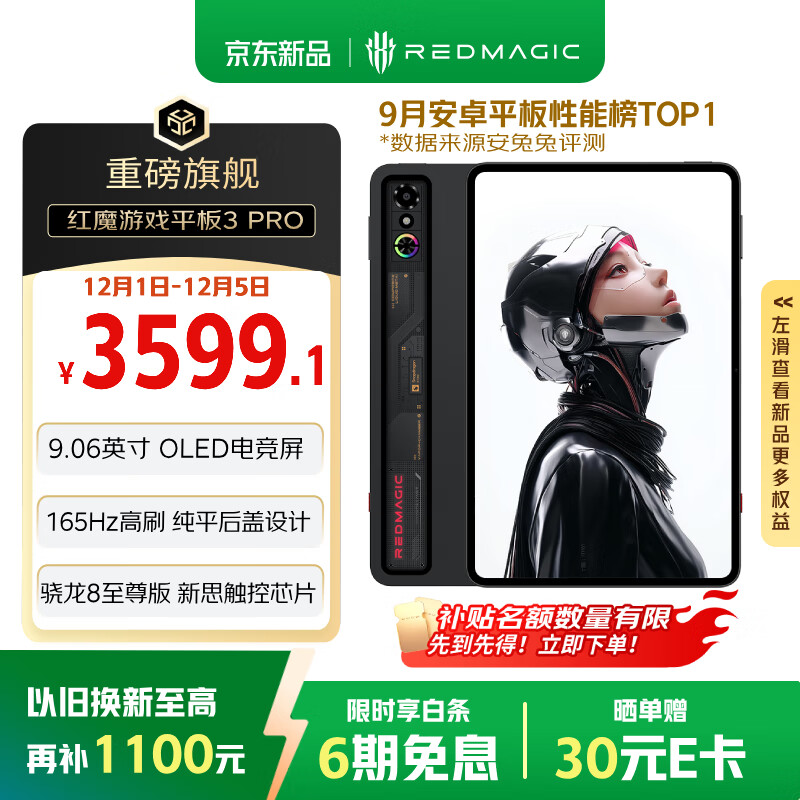 努比亚红魔游戏平板3Pro 9.06英寸OLED电竞屏 骁龙8至尊版 8200mAh电池 国家补贴电竞小平板12GB+256GB暗夜版