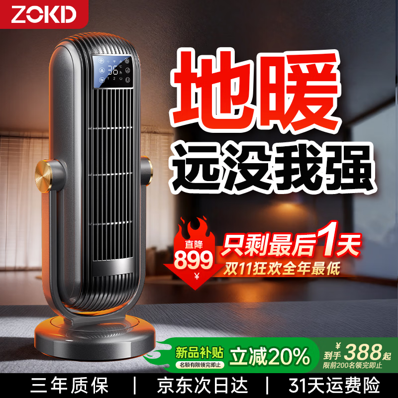 Zokd【负离子节能取暖器丨京东次日达】空气能取暖器家用小型立式暖风机全屋升温大面积恒温浴霸烤火炉 尊享款【速热大面积丨AI智控升温】