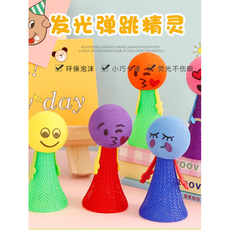 弹跳娃娃创意解压减压地摊货小人小学生孩子生日礼物玩具毕业奖品 弹跳精灵(3*7cm)左右