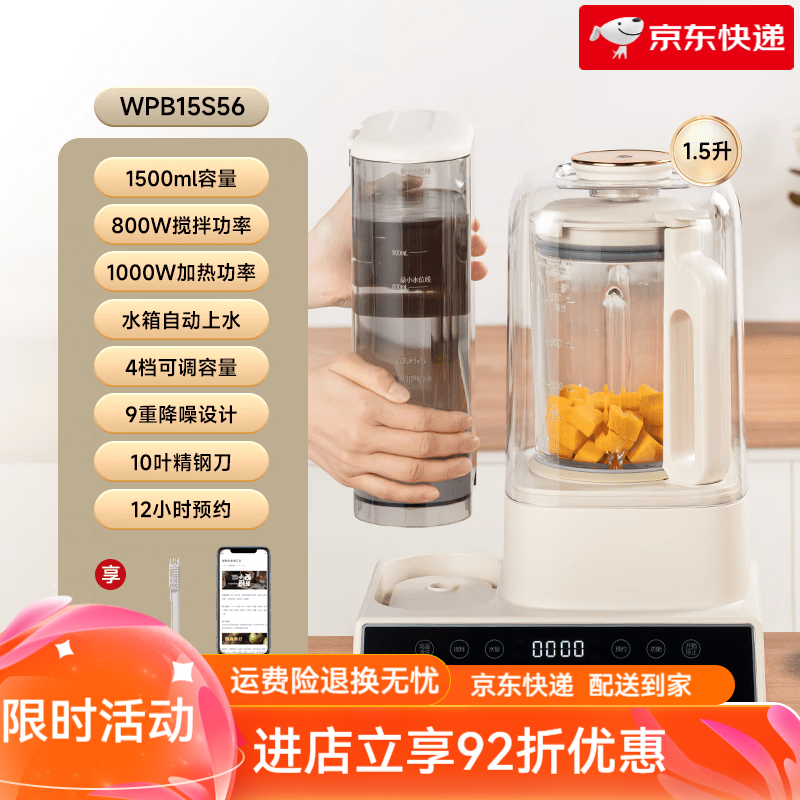 西屋（Westinghouse）自动上水破壁机家用豆浆机榨汁机多功能料理机全自动免洗辅食 杏仁白1.5L