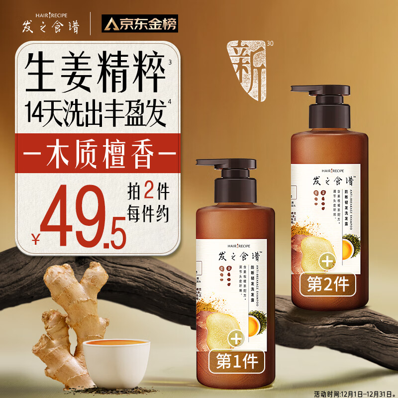 髮の食谱发之食谱姜根茶防断养发洗发水280g去屑蓬松强韧发丝