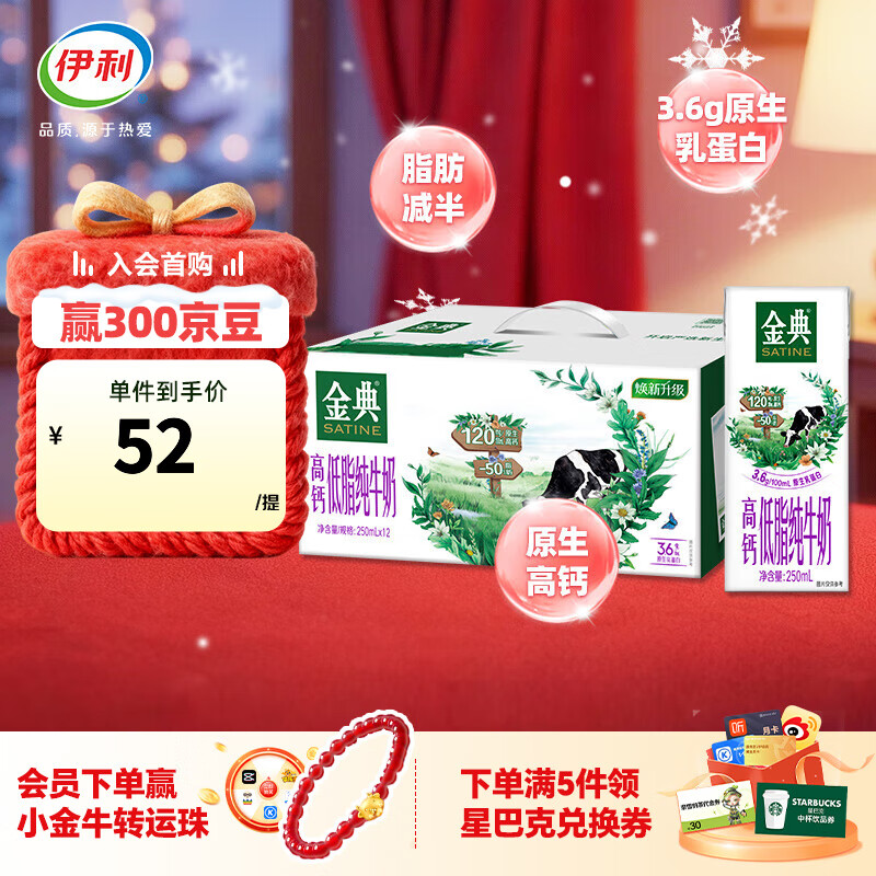 金典高钙低脂纯牛奶250ml*12盒/箱 脂肪含量减半 礼盒装 9月产