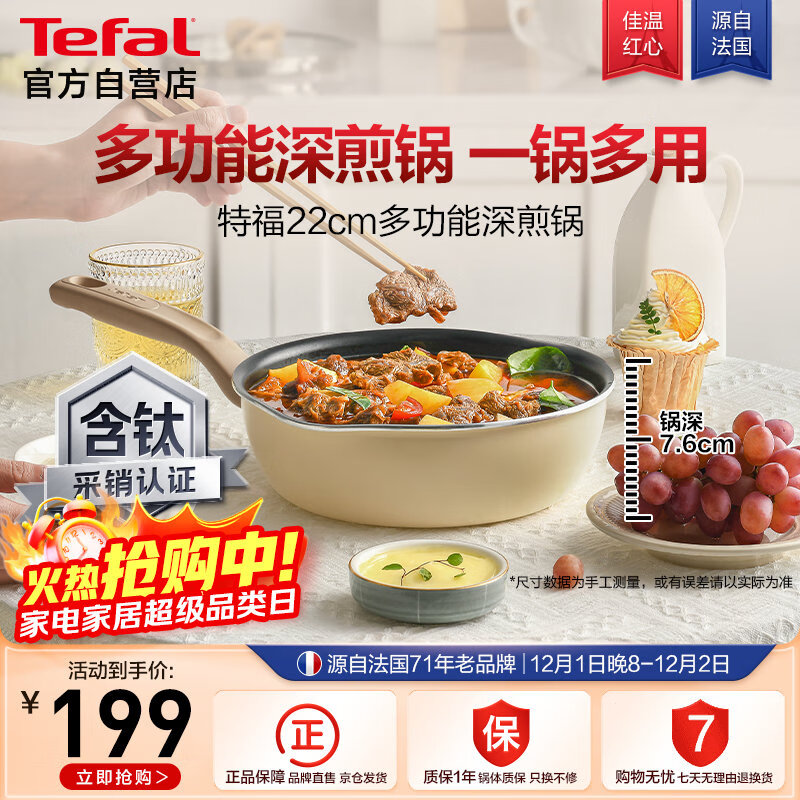 特福（Tefal）平底锅煎蛋不粘锅早餐煎锅少油少烟燃气灶电磁炉通用有钛煎锅米色