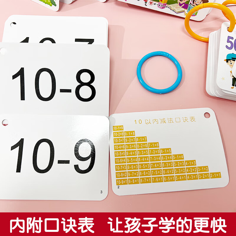 口算题卡10以内20以内加减法口算卡片幼小衔接50和100以内口算卡片学习卡 【4本基础篇】10/20口算卡+10以内加减口诀卡