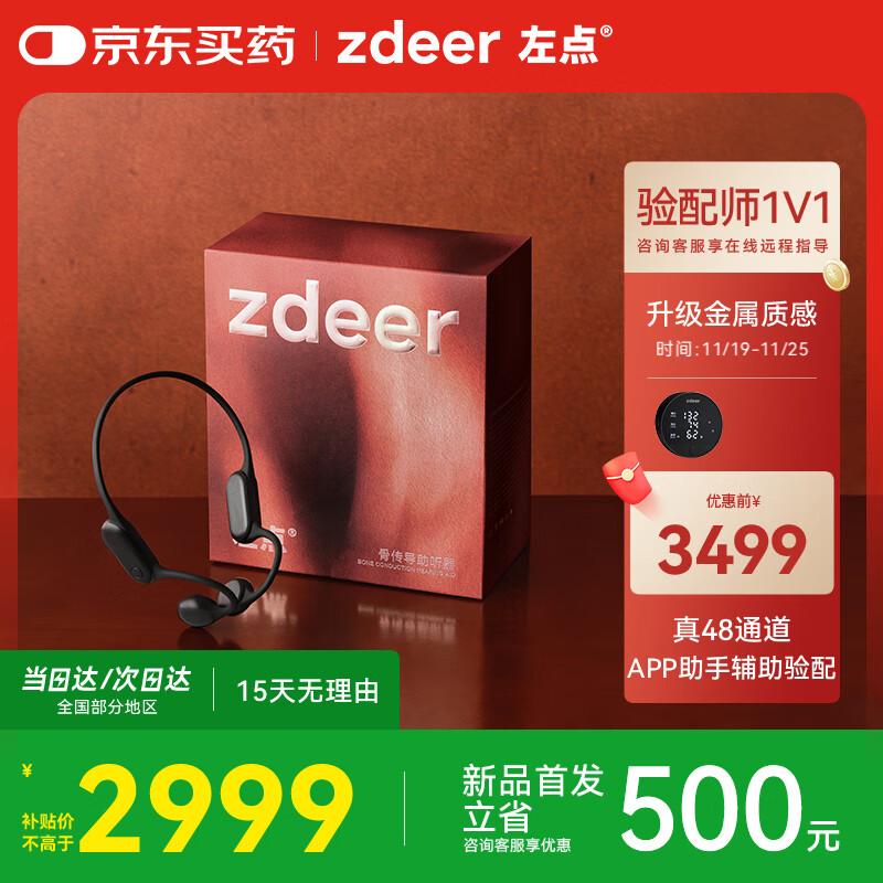 左点zdeer 【骨传导助听器4代pro重磅首发】老人中重度听损 耳聋耳背