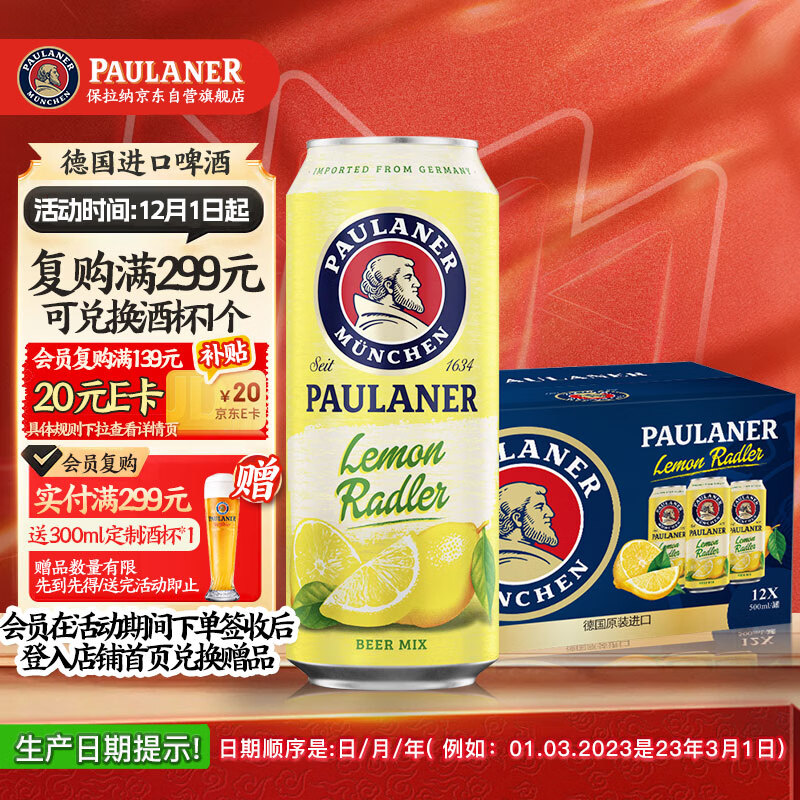 保拉纳（Paulaner）柏龙 柠檬味精酿果啤500ml*12罐装 组合装 德国啤酒  新年送礼