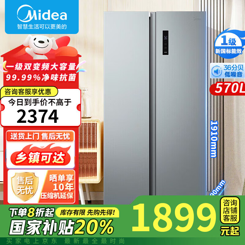 美的（Midea）【国家补贴】550/570升电冰箱双对开门双循环变频风冷无霜家用超大容量超薄净味母婴一级能效 【部分地